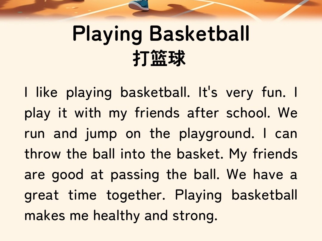 训练打篮球英语怎么说怎么写